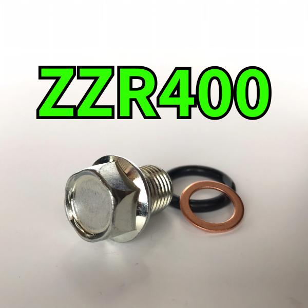 オイルドレンボルトセット ZZR400 ZX400N ZX400K 合計3点 : ボルト