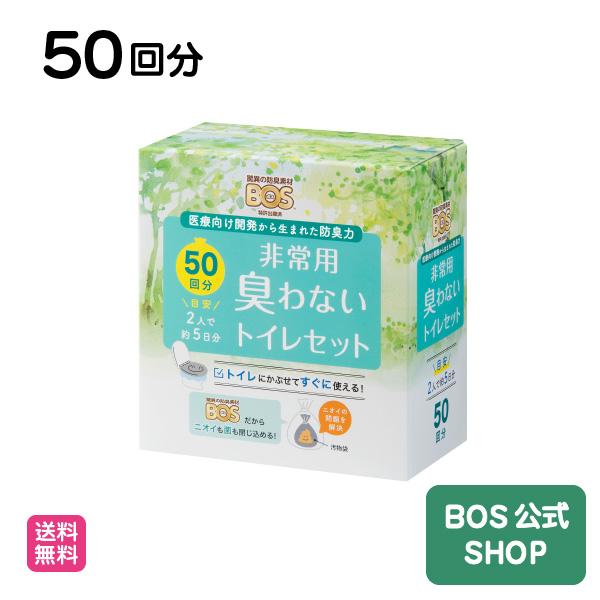 ＜セット内容＞●驚異の防臭袋BOS（白）50枚　（35cm×50cm　マチ付）●凝固剤 50袋　※1袋あたり10g●汚物袋（黒）50枚　（70cm×70cm）　※開口部の外周140cm●便器カバー（青）2枚　（65cm×80cm）　※開口部...