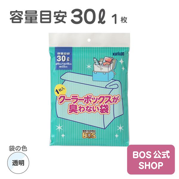 クーラーボックスが臭わない袋30L1枚（袋カラー：半透明）送料別