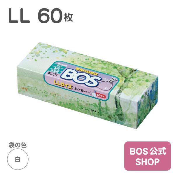 驚異の防臭袋・BOS 箱タイプ　LLサイズ60枚入り 【2箱で送料無料！】【Sサイズ15枚入サービス中】 W350×H500mmマチ付白色　臭いがもれないゴミ袋