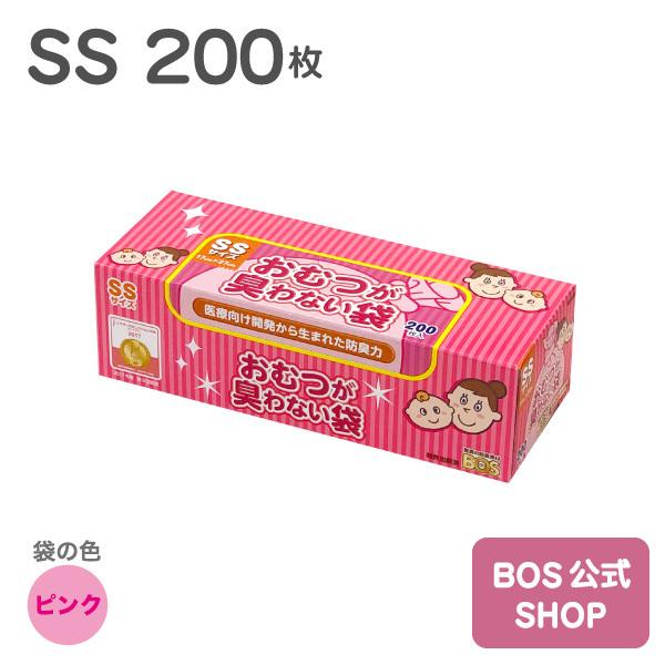 おむつが臭わない袋 BOS ベビー用 SSサイズ 200枚入り（袋カラー：ピンク）送料無料