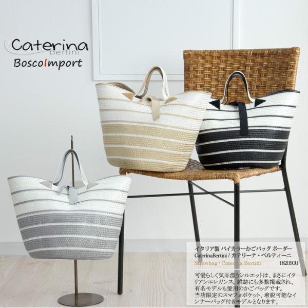 caterinabertini　カテリナベルティーニ★カゴバッグ ボーダー イン boscoimport_1820900