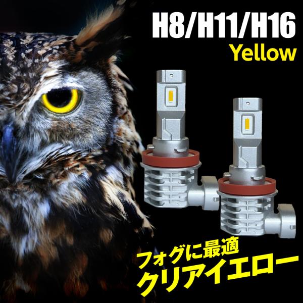 ALIEN BEAMS》美しいイエローで人気急上昇! LED フォグランプ ALIEN BEAMS》美しいイエローで人気急上昇! LED フォグランプ