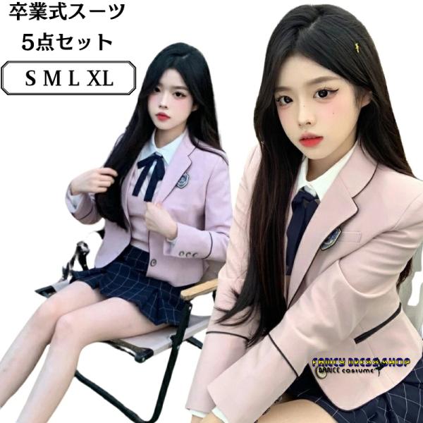 卒業式 スーツ 女の子 ピンク セットアップ 韓国 5点セット 学生服