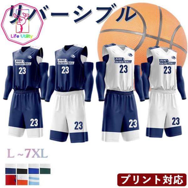 バスケット ユニフォーム セットアップ リバーシブル