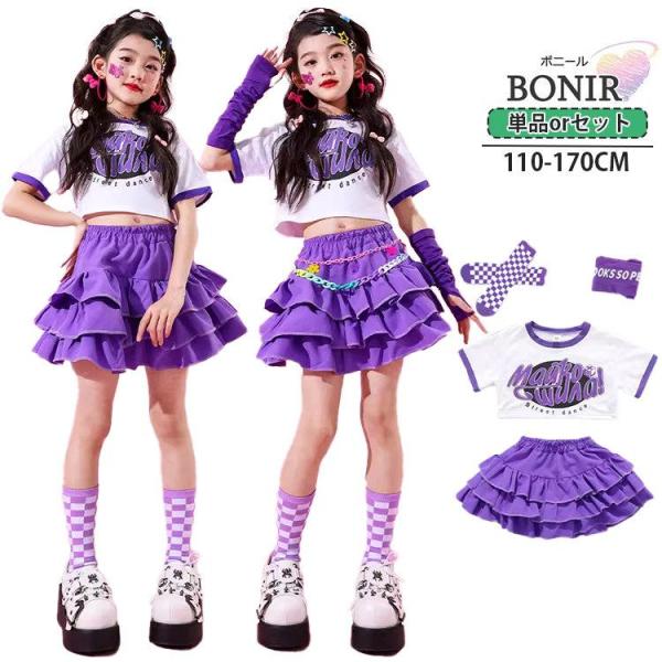 紫 ダンス衣装 キッズダンス フリルミニスカート 女の子 ガールズ