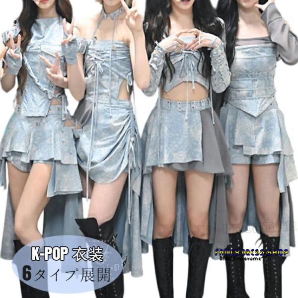 k-pop 衣装 大人 青色 へそ出し トップス スカート 韓国 ダンス衣装