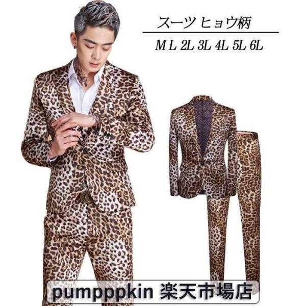 送料無料 レオパード スーツ 舞台 ステージ衣装 メンズ