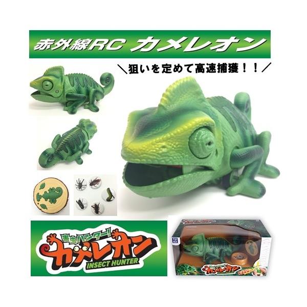 カメレオン ラジコン 3232 Yy T3 トップエース 爬虫類 は虫類 おもちゃ 玩具 捕獲 虫 昆虫 ロボット リモコン Rcラジコン 赤外線 3232 Bosky 通販 Yahoo ショッピング