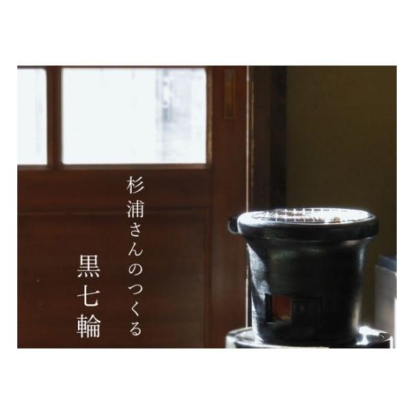 黒七輪 60 Nn えんける道具店 男の休日 手作り 重厚感 天然三河土切り出し q コンロ バーベキュー七輪 6000 Bosky 通販 Yahoo ショッピング