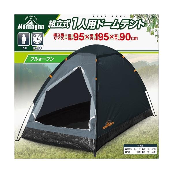 組立式1人用ドームテント Hac2695 Yy M4 Hac 一人用テント 簡易テント ゆるキャン ソロキャンプ ひとりキャンプ 車中泊 組立簡単 アウトドア プレゼント Buyee Servis Zakupok Tretim Licom Buyee Pokupajte Iz Yaponii