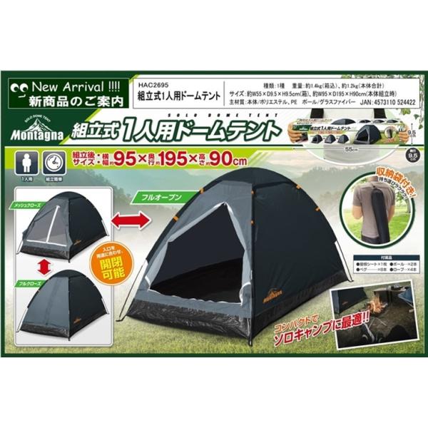 組立式1人用ドームテント Hac2695 Yy M4 Hac 一人用テント 簡易テント ゆるキャン ソロキャンプ ひとりキャンプ 車中泊 組立簡単 アウトドア プレゼント Buyee Buyee Japanese Proxy Service Buy From Japan Bot Online