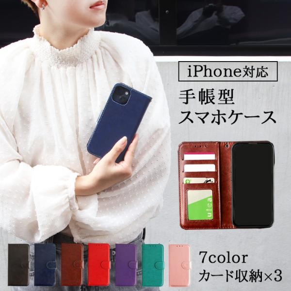 iPhone スマホケース 手帳型 ベルトあり | スマホ ケース PUレザー