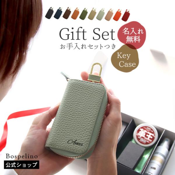 ギフト 名入れ キーケース スマートキー カード 本革 Bospelino