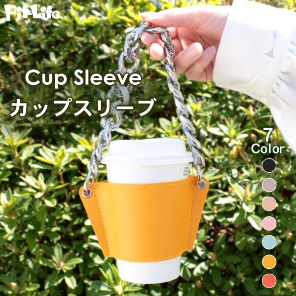 カップホルダー レザー テイクアウト 革 ドリンクホルダー 持ち歩き 持ち運び かわいい おしゃれ アウトドア スタバ ホルダー ドリンクカップホルダー
