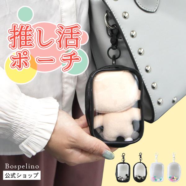 アリス ポーチセット 推し活 アクスタポーチ ぬいポーチ 推し活グッズ 推し活 ぬいポーチ ぬい ぬいぐるみポーチ