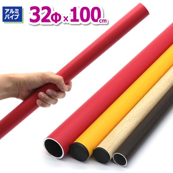 アルマックス（ALMAX） ACT-3210 アルミパイプ32Φ 直径32mm×100cm 厚み