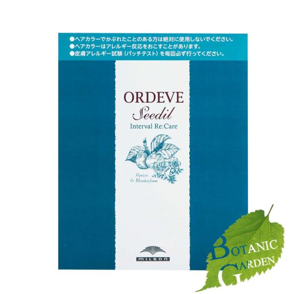ミルボンmilbon オルディーブ ORDEVE シーディル インターバルリケア S9-cN/I 25g+25ml+9g【 爆買 】