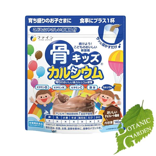 他サイト： ファイン 骨キッズカルシウム 140g 【 爆買 】の商品画像