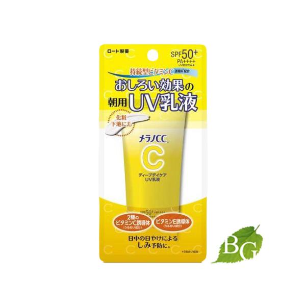 他サイト： メラノＣＣ ディープデイケアＵＶ乳液 50g 【 爆買 】の商品画像