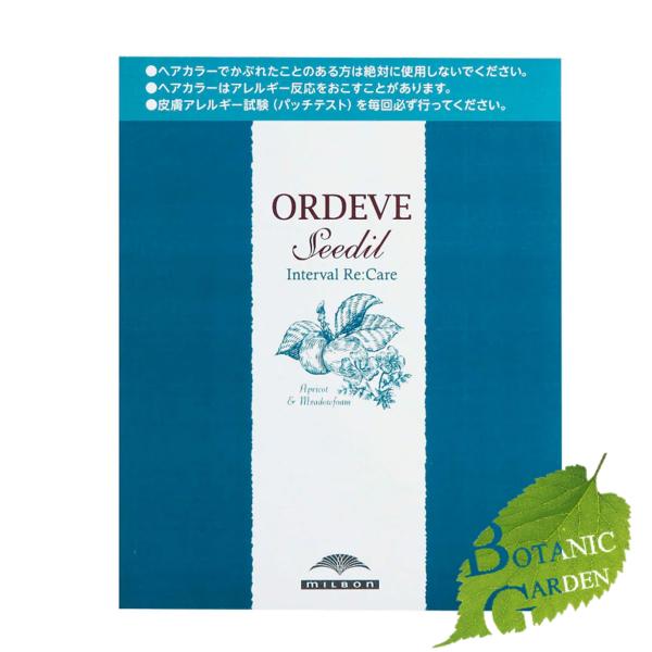 ミルボンmilbon オルディーブ ORDEVE シーディル インターバルリケア S8-Hg/I 25g+25ml+9g【 爆買 】