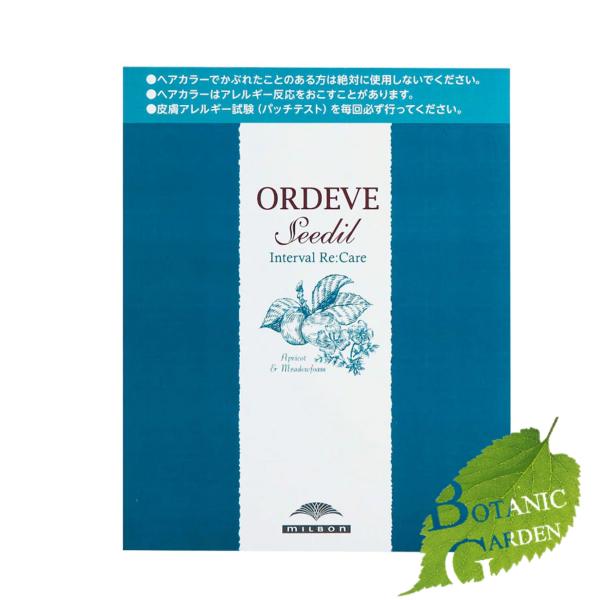 ミルボンmilbon オルディーブ ORDEVE シーディル インターバルリケア S9-Hg/I 25g+25ml+9g【 爆買 】