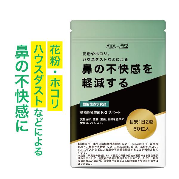 ヘルシーアップ 植物性乳酸菌k-2サポート名称植物性乳酸菌含有加工食品原材料名還元麦芽糖水飴（国内製造）、植物性乳酸菌（殺菌）、デキストリン/ 結晶セルロース、微粒二酸化ケイ素、ステアリン酸カルシウム1日2粒あたりエネルギー 2.0kcal...