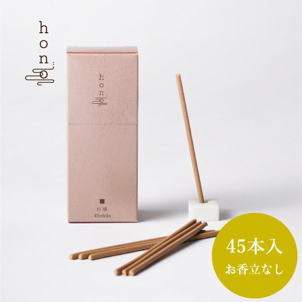 白檀 お香 お香 白檀 の香り 線香 タイプ hono インセンス 香立 は付属しており