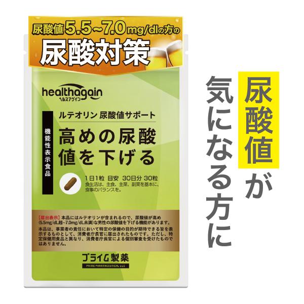 プライム製薬 尿酸 サプリ 尿酸値 サポート ルテオリン 高めの 尿酸値