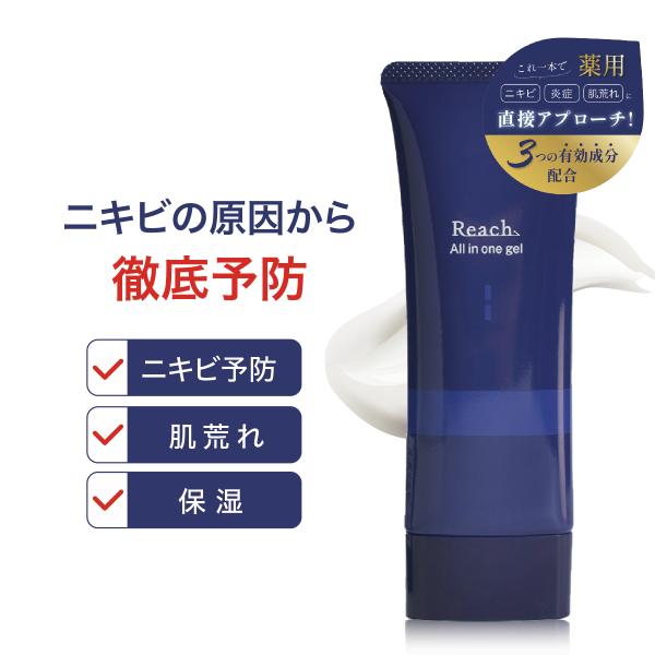 Reach オールインワンゲル 医薬部外品 ニキビ 洗顔 【送料無料】 Reach 薬用 オールインワンゲル 医薬部外品 ニキビ ニキビ予防 ニキビケア 50g メラニン 油性肌 にきび 毛穴 肌荒れ 化粧水 リーチオールインワンゲル 美白...