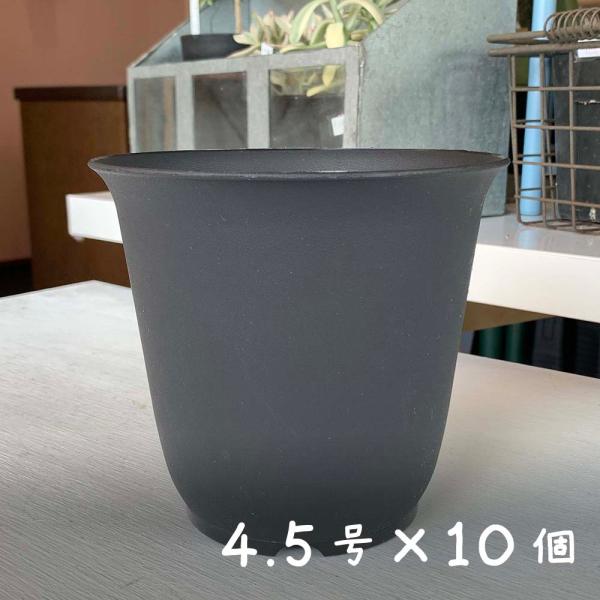 10個セット】プラスチック鉢 Bo 4.5号 (ブラック/黒) : Botanique
