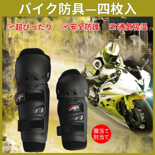 バイクプロテクター肘 みんな探してる人気モノ バイクプロテクター肘 車 バイク