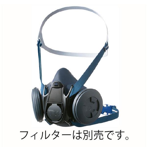 TW02S 半面型防じん・防毒マスク