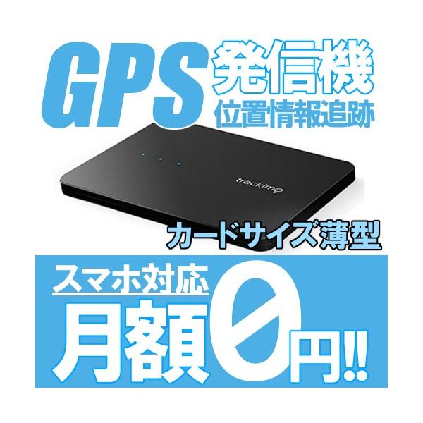 Gps発信機 車 カバン バック 追跡 調査 トラッキモスリム Trackimo Trkm015 Dejapan Bid And Buy Japan With 0 Commission