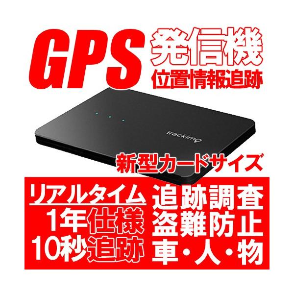 リアルタイム 小型 Gps スリム Iphone 証拠 Bgp00007680 防護proショップ 浮気調査 子供 小型 スマホ 防水 車 マップステーション2 追跡
