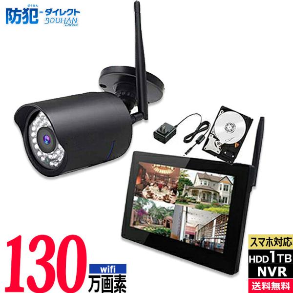 防犯カメラ 家庭用 録画機セット WIFI130万画素 カメラ1台 1TB込