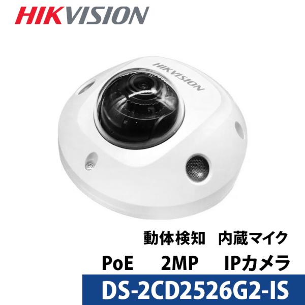 243f ̌m }CN HIKVISION hƃJ IP O Jdsv X}z PoE DS-2CD2526G2-IS 2.8mm
