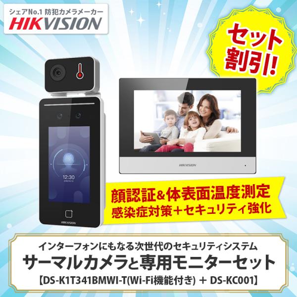 体表面温度測定 AI顔認証 勤怠管理サーモカメラ DS-K1T341BMI-T