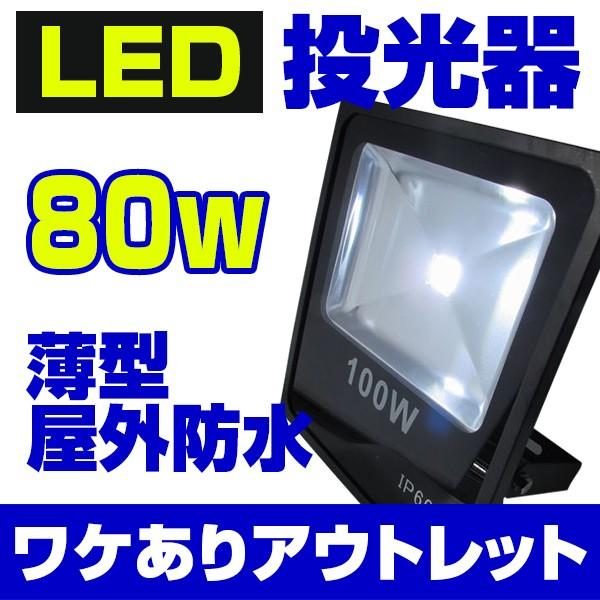 LED ^ hdl d 80W^ AEgbg