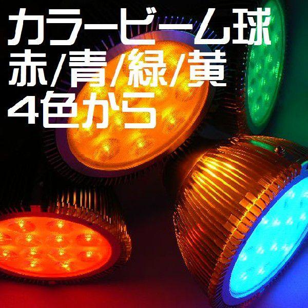 LEDカラー電球 ビームランプ型 防水 E26口金 24ワット高照度タイプ