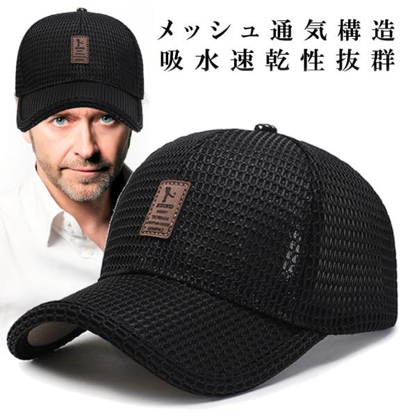 メッシュキャップ 帽子 キャップ ぼうし ランニングキャップ メンズ レディース 野球帽 通気性抜群 速乾 男女兼用 UVカット 紫外線対策 アウトドア スポーツ