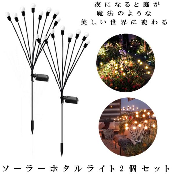 【美しく輝く幻想的な空間】ソーラーホタルライトは、柔軟なワイヤーを使用して作られました夜に輝くホタルを再現しているので、庭が幻想的な空間になります従来のホタルライトに比べ、より柔軟で、風に揺られて軽やかに動くため、ホタルが庭中で思う存分遊ぶ...