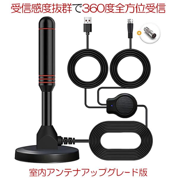 室内アンテナ テレビ TV 最強 テレビアンテナ 地デジアンテナ 地デジ 信号 ブースター内蔵 4K HD TV 450KM受信 360度全方位受信 アンテナ 車載 磁力 室内 屋外