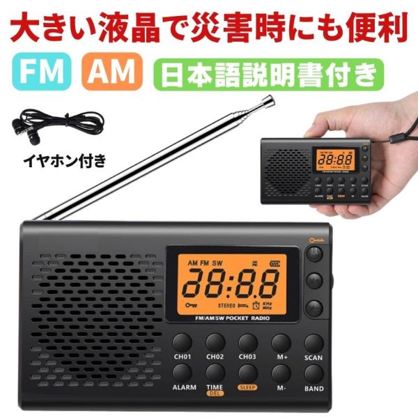 高感度受信＆大文字表示、高性能DSPデジタルチューナー搭載のFM/AM/SW3バンド小型ポータブルラジオです360度回転FM/AMロッドアンテナとAMアンテナを搭載しており、抜群な受信感度を実現できます大きいSTN液晶を採用し、明るいバック...