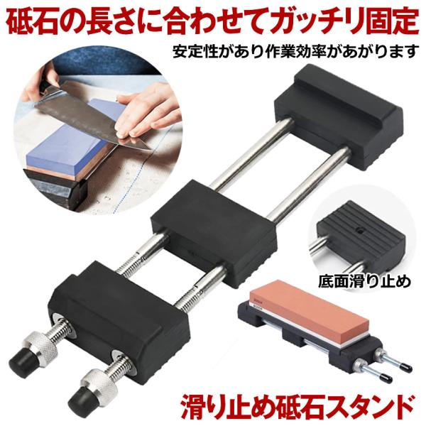 砥石台 研ぎ石 包丁砥石 両面砥石 砥石ホルダー 滑り止め 包丁研ぎ 砥石 固定台 研ぎ石用 伸縮 サイズ調整 ステンレス製 刀鍛冶 簡単