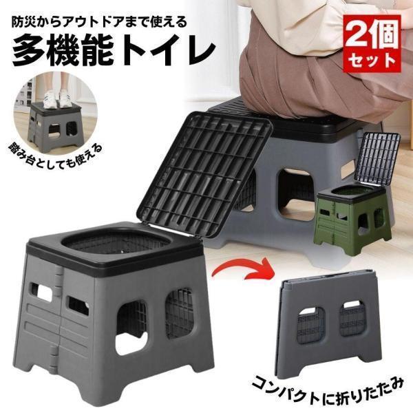 【2個セット】 簡易トイレ 非常用トイレ ポータブル トイレ 簡易 折りたたみ 災害用 車中泊 キャンプ アウトドア 登山 便器 携帯 便座 車内 携帯トイレ 登山用