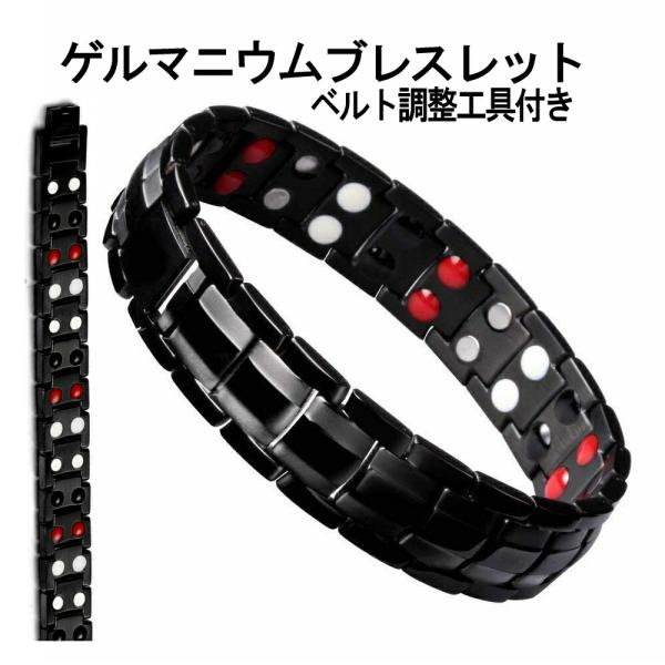 磁気ブレスレット ブレスレット ゲルマニウム マグネット スポーツ メンズ 静電気除去 ステンレス 静電気 抑制 マイナスイオン おしゃれ ベルト調整 工具付き
