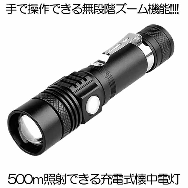 懐中電灯 LED 強力 最強 充電式 明るい 500ｍ ズーム ハンディライト フラッシュライト 停電 高輝度 ズーム 18650 バッテリー アウトドア キャンプ USB 防水