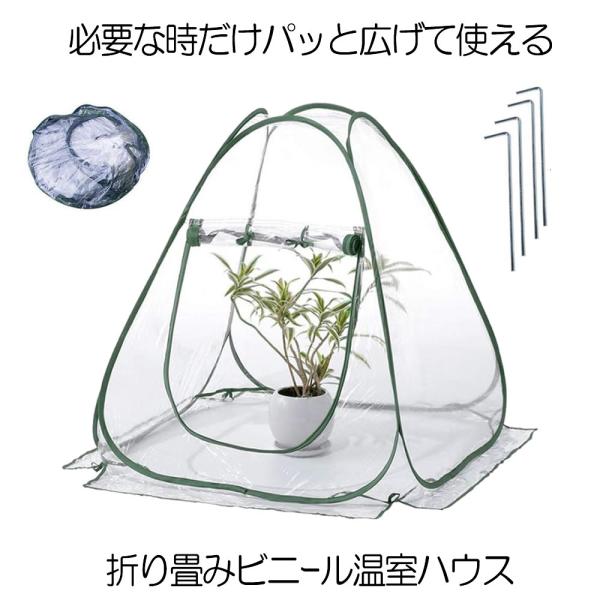 ビニール温室ハウス 折りたたみ 折り畳み フラワースタンド用 ミニガーデン 温室カバー ホーム温室 防水 UV防止 園芸用 家庭菜園 組み立て 簡単 GRED