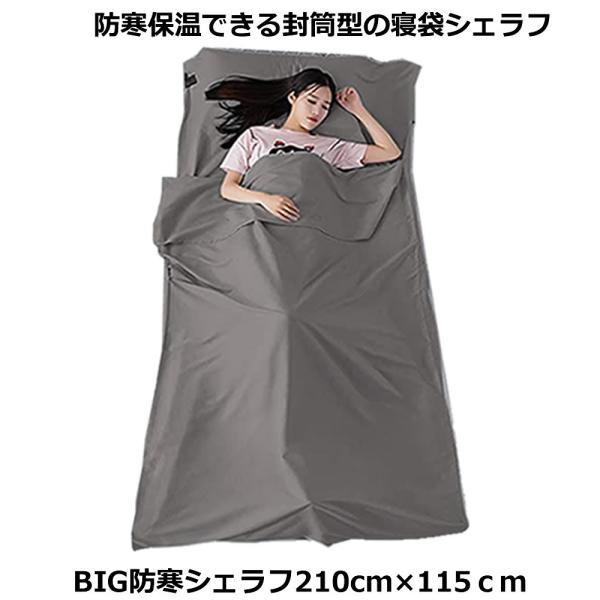 寝袋 インナーシュラフ 冬用 シュラフ コンパクト インナーシーツ 登山 薄型 封筒型 軽量 持ち運び 簡単  夏 冬 防寒 保温 車中泊 キャンプ アウトドア インナー